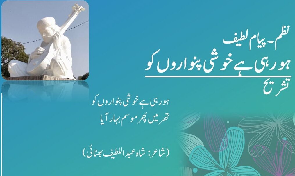 پیام لطیف ہو رہی ہے خوشی پنواروں کو تشریح